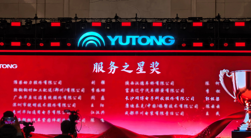 碩博電子獲宇通“服務(wù)之星”獎